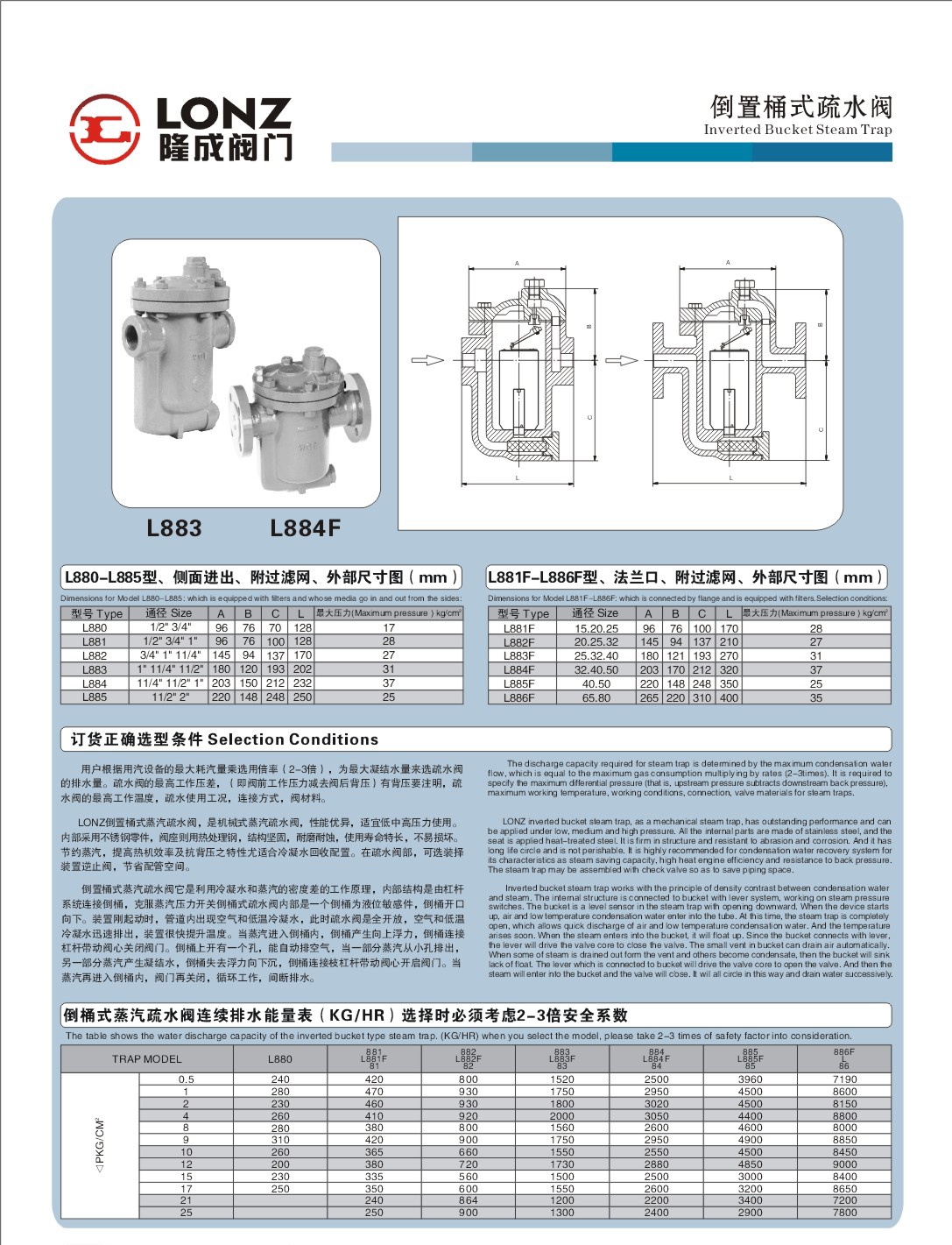 倒置桶式蒸汽疏水閥，88型